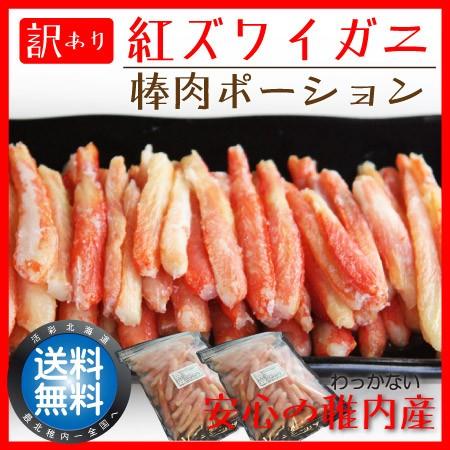 ズワイガニ 訳あり 蟹 カニ かに ボイル 脚 剥き身 紅ズワイガニ 北海道産 国産 直送 紅ずわい...