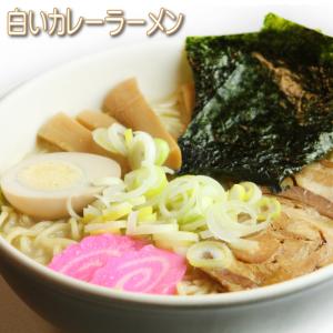 白い カレーラーメン 6人前 （ とんこつ カレー味 ）北...