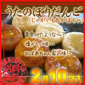 歌登 だんご セット じゃがいも かぼちゃ 懐かしい味 おばあちゃん モチモチ