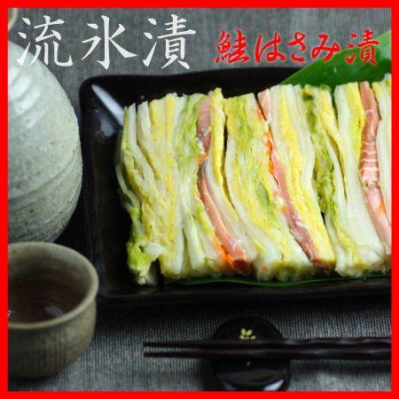 流氷漬 鮭 はさみ漬 300ｇ お漬物 おつけもの 浅漬け 北海道 稚内 荒生食品