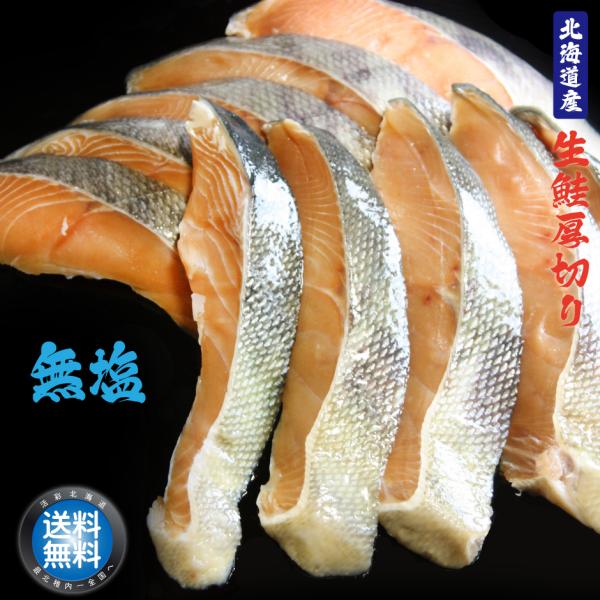 鮭 生鮭 秋鮭 サーモン 海産物 厚切り 30切 3Kg 無塩蔵 北海道 宗谷 稚内 お中元 お歳暮...
