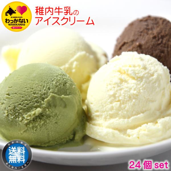 アイスクリーム 稚内牛乳 ノンホモ お取り寄せ お中元 ギフト あいすくりーむ ジェラート アイス ...