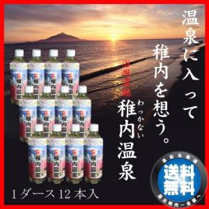 稚内温泉 入浴剤 浴用濃縮 お肌 つるつる 乾燥肌 アトピー 12本入 ( 1ダース )｜稚内かにグルメ 活彩北海道