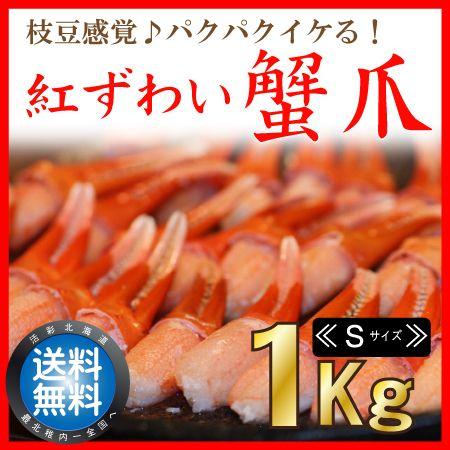ズワイガニ カニ爪 むき身 カニ爪 紅ズワイガニ カニ 鍋 北海道 お取り寄せ 海産物 海鮮 国産 ...