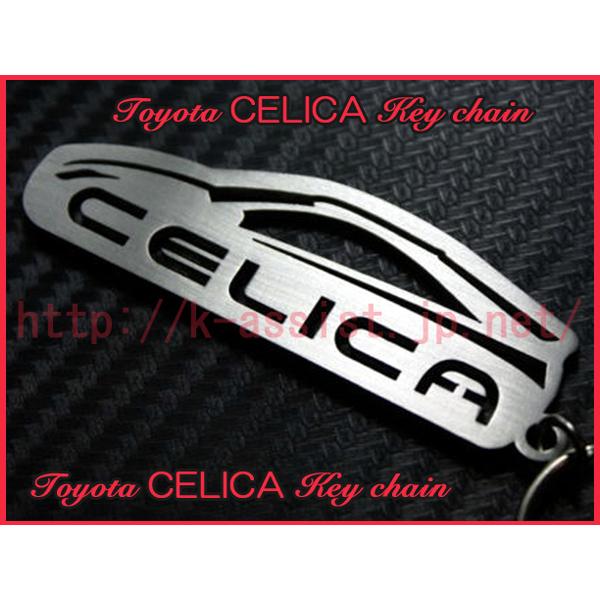 トヨタ セリカ CELICA ST18 ST20 ZZT シルエット ステンレス キーホルダー 新品