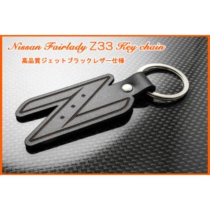 フェアレディZ 350Z 車高調 マフラー エアロ ヘッドライト フロント リア バンパー Z33 Z エンブレム ジェットブラックレザー キーホルダー｜kassist