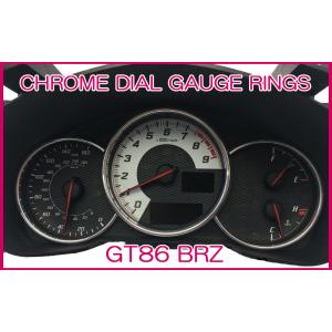 トヨタ GT86 スバル BRZ ZN6 86 クロームメッキ メーターリング 3個 新品