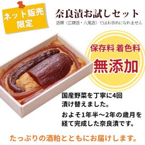 奈良漬 お試し三種セット 保存料着色料無添加 ...の詳細画像1