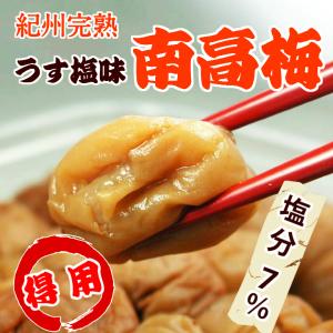 徳用うす塩南高梅 紀州 無選別 270g