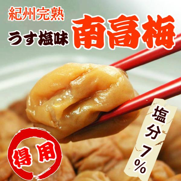 徳用うす塩南高梅 紀州 無選別 230g 爆買