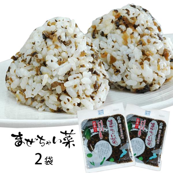 まぜちゃい菜 110g×2袋 おいしい漬物 おつけもの 日の菜 ひの菜 ひのな 胡瓜 きゅうり 丸長...