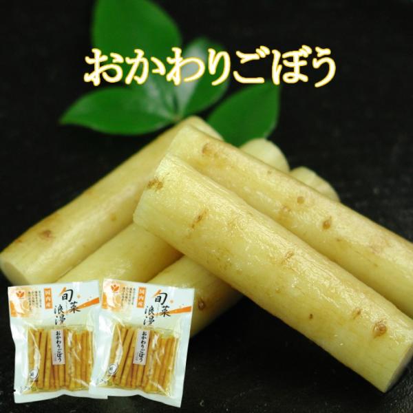 おかわりごぼう 国産 70g×2袋 爆買