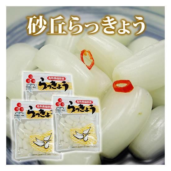 鳥取 砂丘らっきょう 国産 80g×3袋 爆買