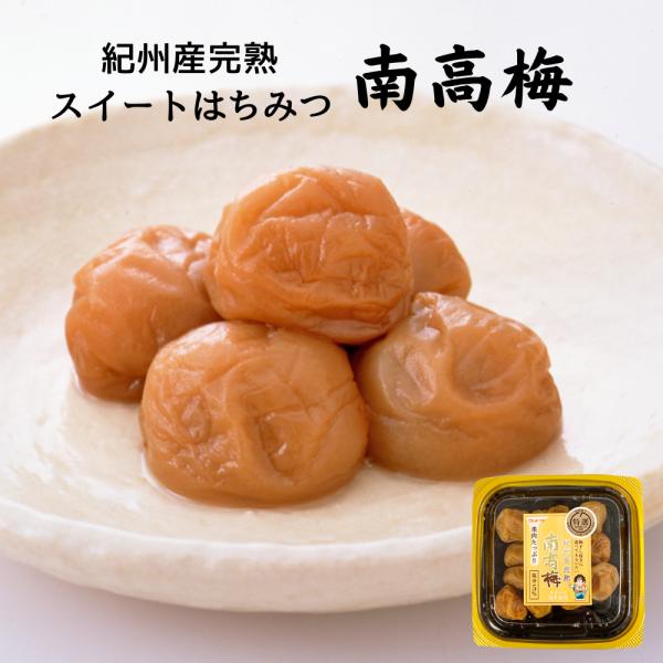特選 紀州産 完熟南高梅 スイートはちみつ 塩分5％ 140g 爆買