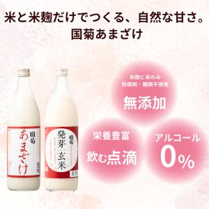 甘酒 あまざけ 国菊 発芽玄米 甘酒 985g...の詳細画像1