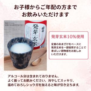 甘酒 あまざけ 国菊 発芽玄米 甘酒 985g...の詳細画像3