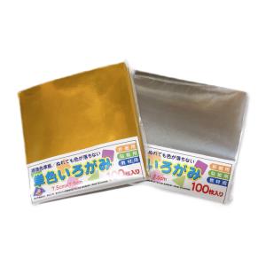 【エヒメ紙工】　単色おりがみアイアイカラー　　　7.5cm×7.5cm　100枚入【きん・ぎん】