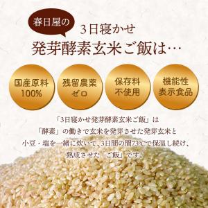 機能性表示食品 3日寝かせ発芽玄米ごはん+GA...の詳細画像1