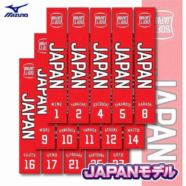 ミズノ mizuno JAPANモデル 2021 ソフトボール日本代表 マフラータオル(番号/個人名...