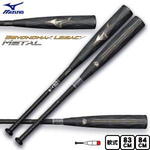 MIZUNO（ミズノ） 軟式用ビヨンドマックスレガシーメタル トップ 金属