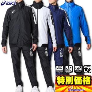 アシックス LIMO裏トリコットブレーカージャケット＆パンツ