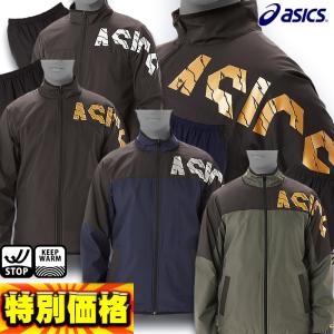 ASICS（アシックス） LIMO中綿ブレーカージャケット＆パンツ