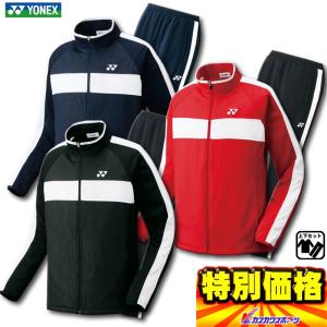 ヨネックス 上下セット ウォームアップ シャツ&パンツ