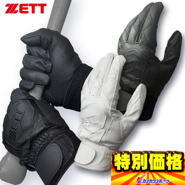ゼット ZETT バッティング手袋 両手用 高校野球対応カラー ウォッシャブル対応 BG675HS ...