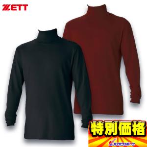 ゼット ZETT 一般用 タートルネック長袖アンダーシャツ BO866