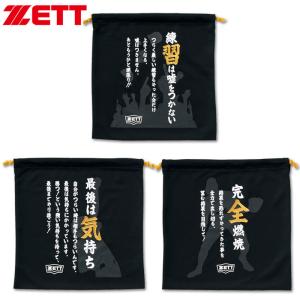 ゼット メッセージニット袋 グラブ袋/シューズ袋/マルチ袋