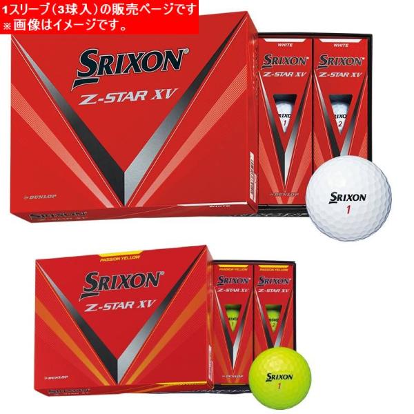 【XV】2023 スリクソン Z-STAR XV ゴルフボール 1スリーブ(3球入) ポイント10倍