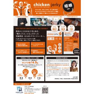 【咀嚼ver】究極間食 ハード チキンジャーキ...の詳細画像3