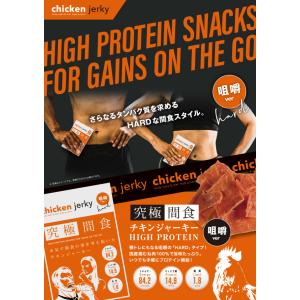 【咀嚼ver】究極間食 ハード チキンジャーキ...の詳細画像4