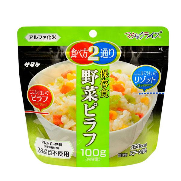 サタケ アレルギー対応食マジックライス 保存食 野菜ピラフ  保存食 登山 キャンプ 非常食