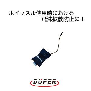 DUPER デューパー ホイッスルカバー AC120スポーツで審判の飛沫防止に