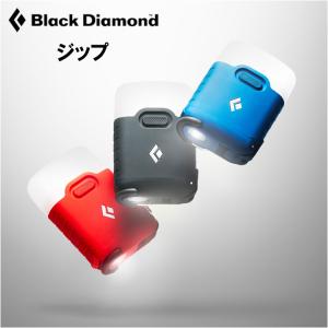 ブラックダイヤモンド ライト ジップ 照明 Black Diamond 登山 トレッキング キャンプ