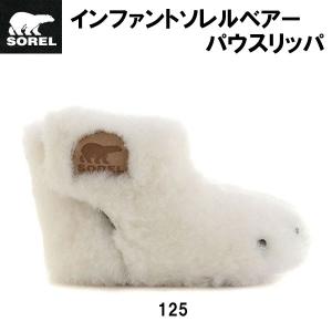 ソレル　インファントソレルベアーパウスリッパ　NN2943 【18SOREL】    赤ちゃん　プレゼント｜kasukawa