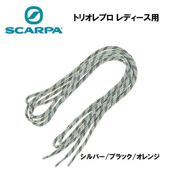 SCARPA スカルパ シューレース(トリオレプロ レディース用）150cm