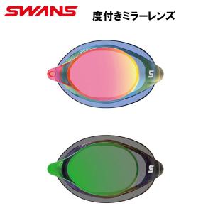 スワンズ 度つき ノンクッション スイムゴーグル レンズ（1個） SRCL7MS 【SWAN】【GOGGLE】｜kasukawa