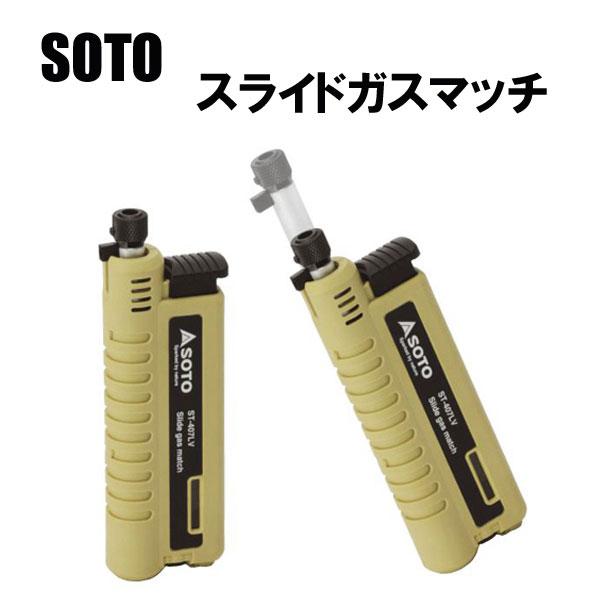 SOTO スライドガスマッチ ライター ST-407LV ソト 新富士バーナー株式会社 登山 トレッ...