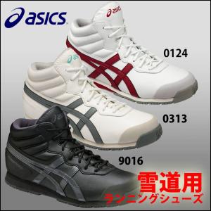 冬用 スノーブーツ アシックス スノトレ　SP7 雪道用 ランニング シューズ 通勤 通学