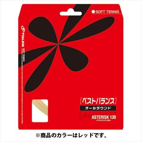 ＴＯＡＬＳＯＮ（トアルソン） アスタリスタ　１３０　レッド（ソフトテニス用）