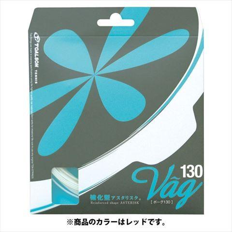 ＴＯＡＬＳＯＮ（トアルソン） アスタリスク　ボーグ　１３０　レッド