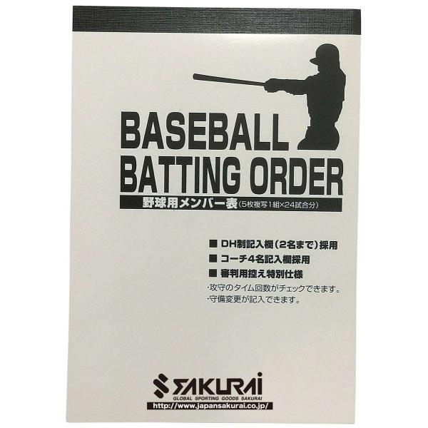 サクライ貿易 SAKURAI MB-100 野球用メンバー表 野球・ソフトボール PROMARK