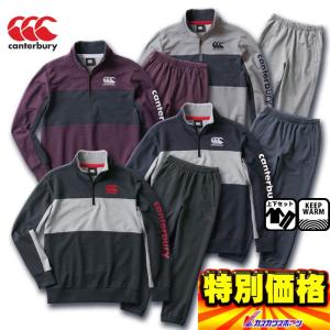 カンタベリー フレックスウォームCNTジップアップスウェットジャケット&スウェットパンツ