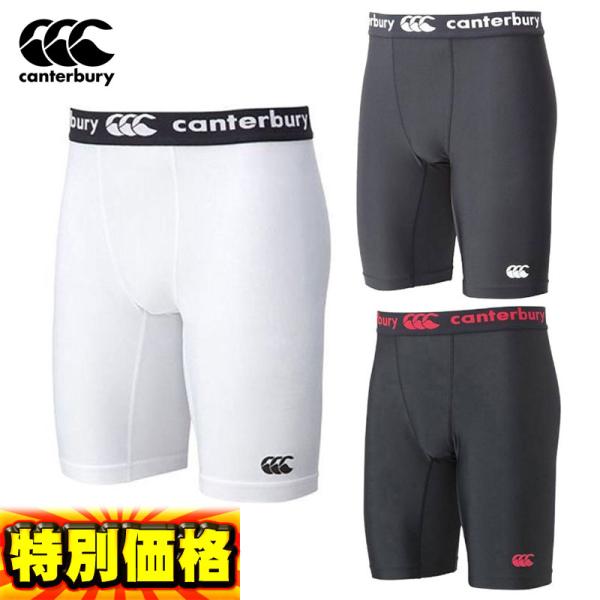 カンタベリー ベースレイヤーショーツ ロングタイプ ラグビーウェア RG24044