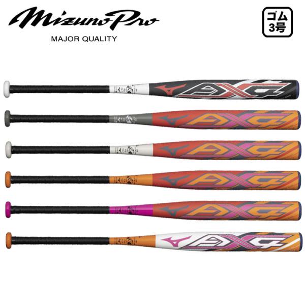 ミズノ ソフトボール用バット 3号ゴムボール用 ミズノプロ AX4 限定カラー 1CJFS323
