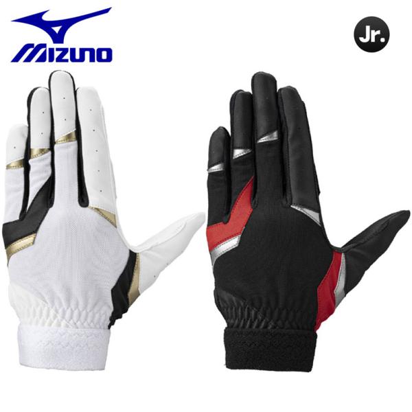 ミズノ ジュニア用守備用手袋 ガチ守備手袋Jr. 左手用(右投げ) 1EJEY330