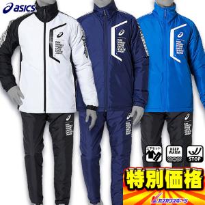 アシックス LIMOウォーマージャケット＆LIMOウォーマーパンツ