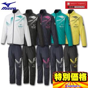 ミズノ N-XTブレスサーモウォーマージャケット＆パンツ